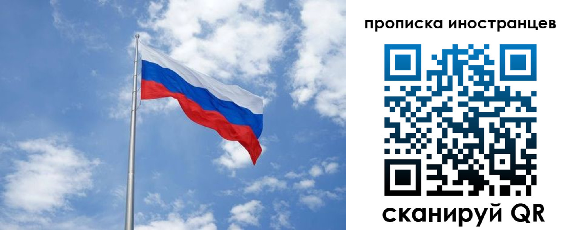 прописка для работы в Балашихе