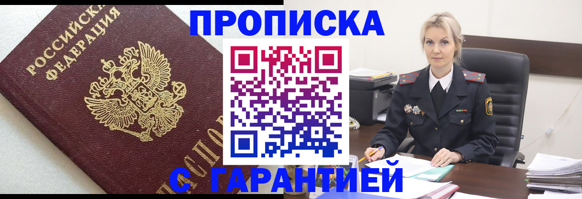 временная регистрация собственник в Балашихе