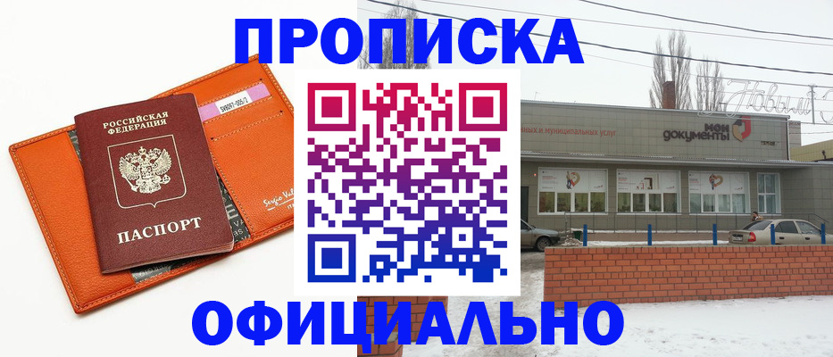 временная регистрация надежно в Балашихе