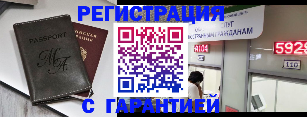 временная регистрация законно в Балашихе