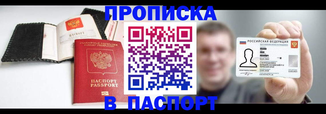 прописка для военкомата в Балашихе