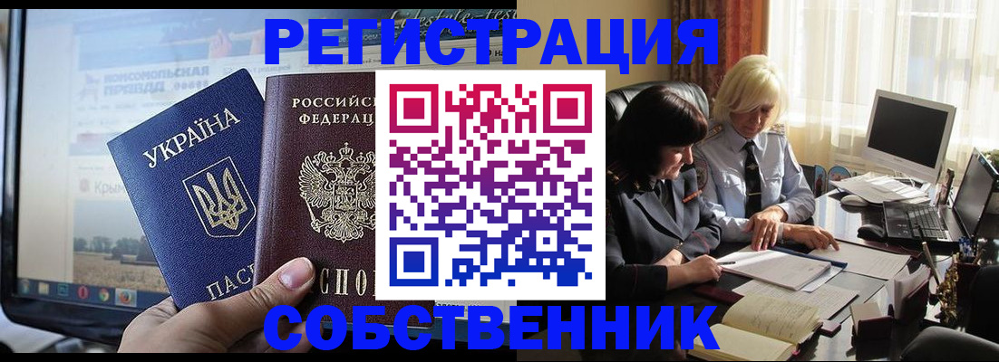 прописка регистрация в Балашихе