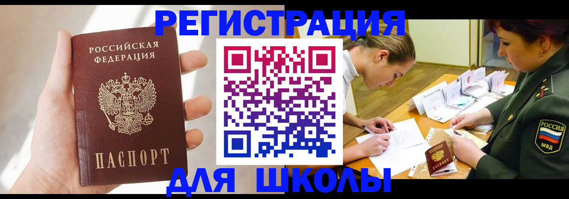 прописка ребенка в Балашихе