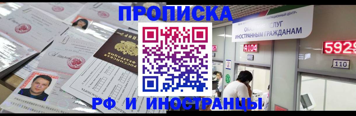 временная регистрация законно в Балашихе