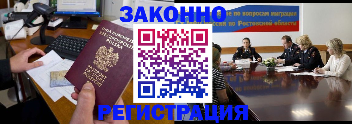 прописка для работы в Балашихе